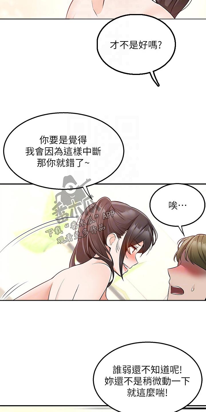 外卖员振杰漫画,第35话2图