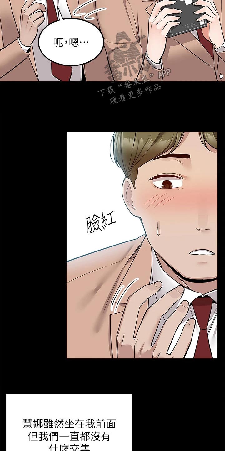 外卖员振杰漫画,第32话2图