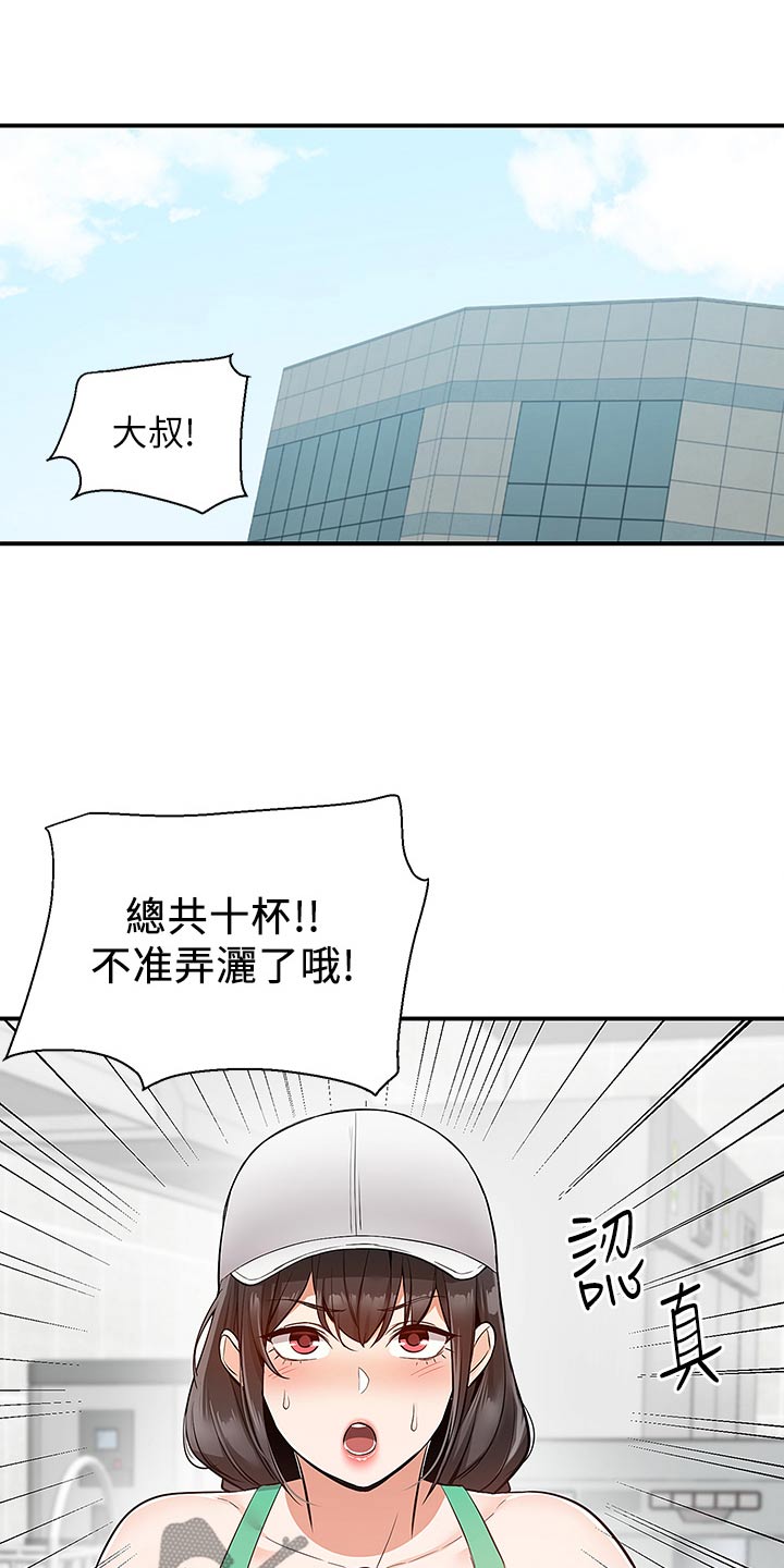 外卖员振杰漫画,第43话2图