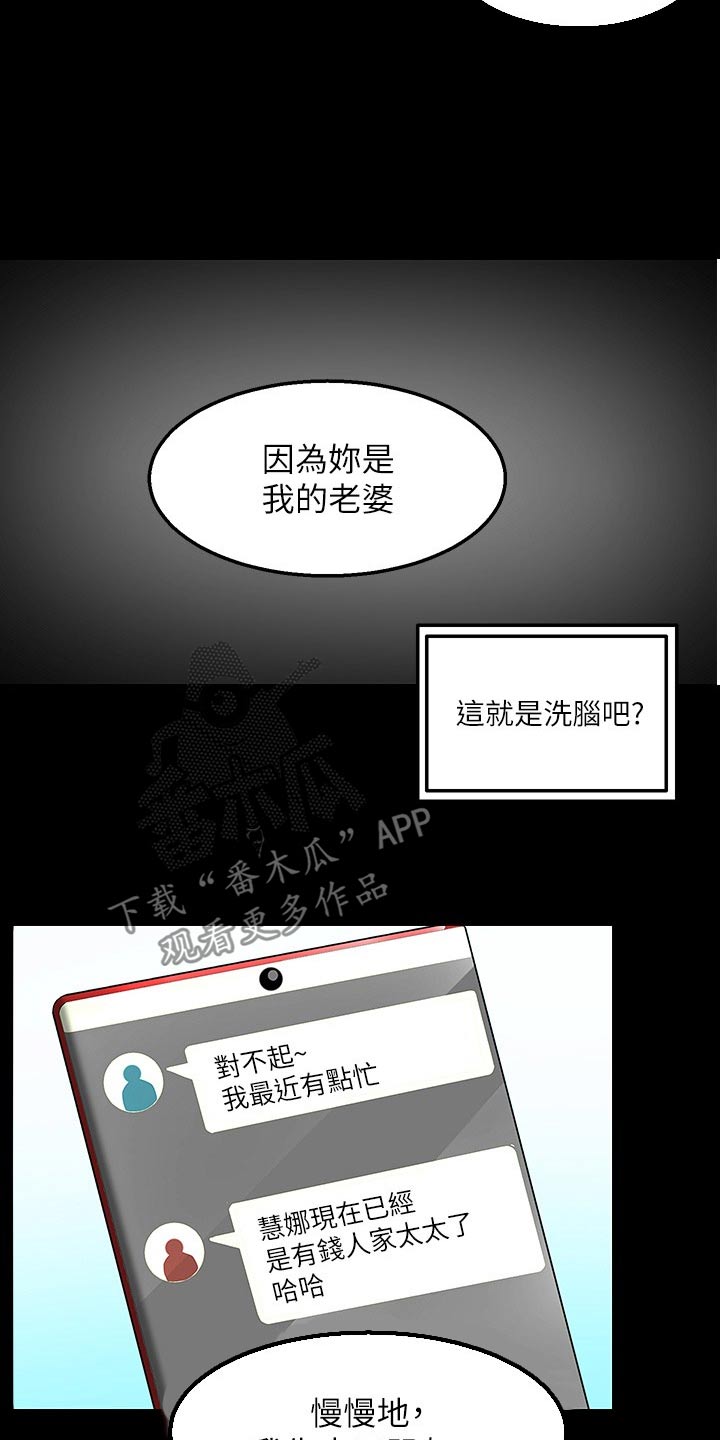 外卖员振杰漫画,第59话2图