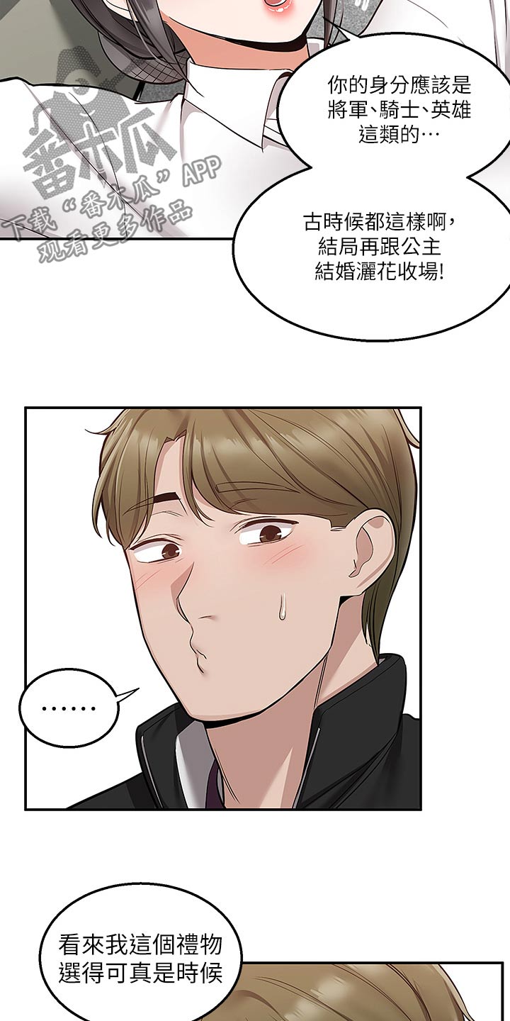 外卖员振杰漫画,第51话1图