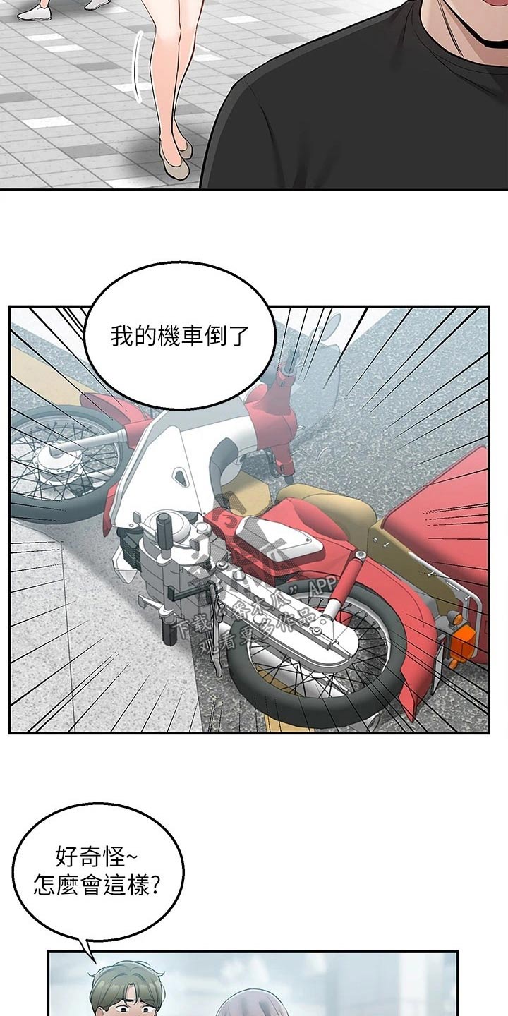 外卖员振杰漫画,第31话1图