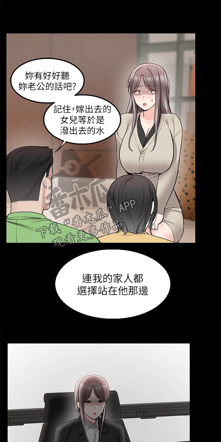 外卖员振杰漫画,第59话2图