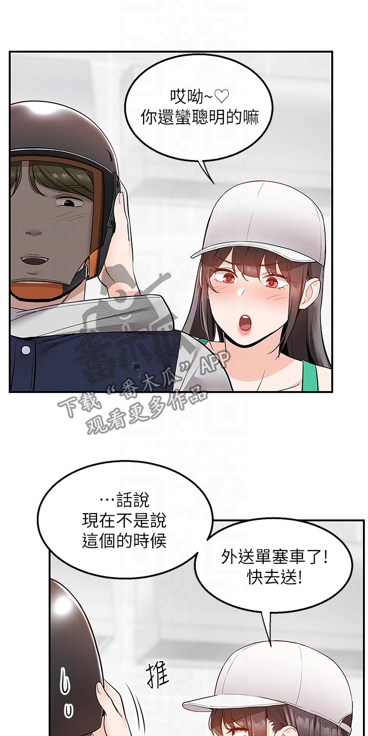 外卖员振杰漫画,第43话2图
