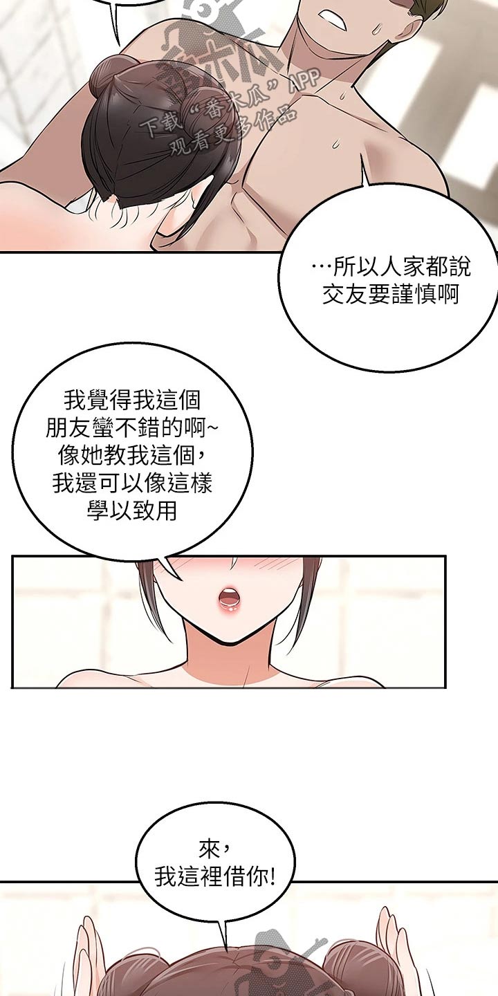 外卖员振杰漫画,第34话2图