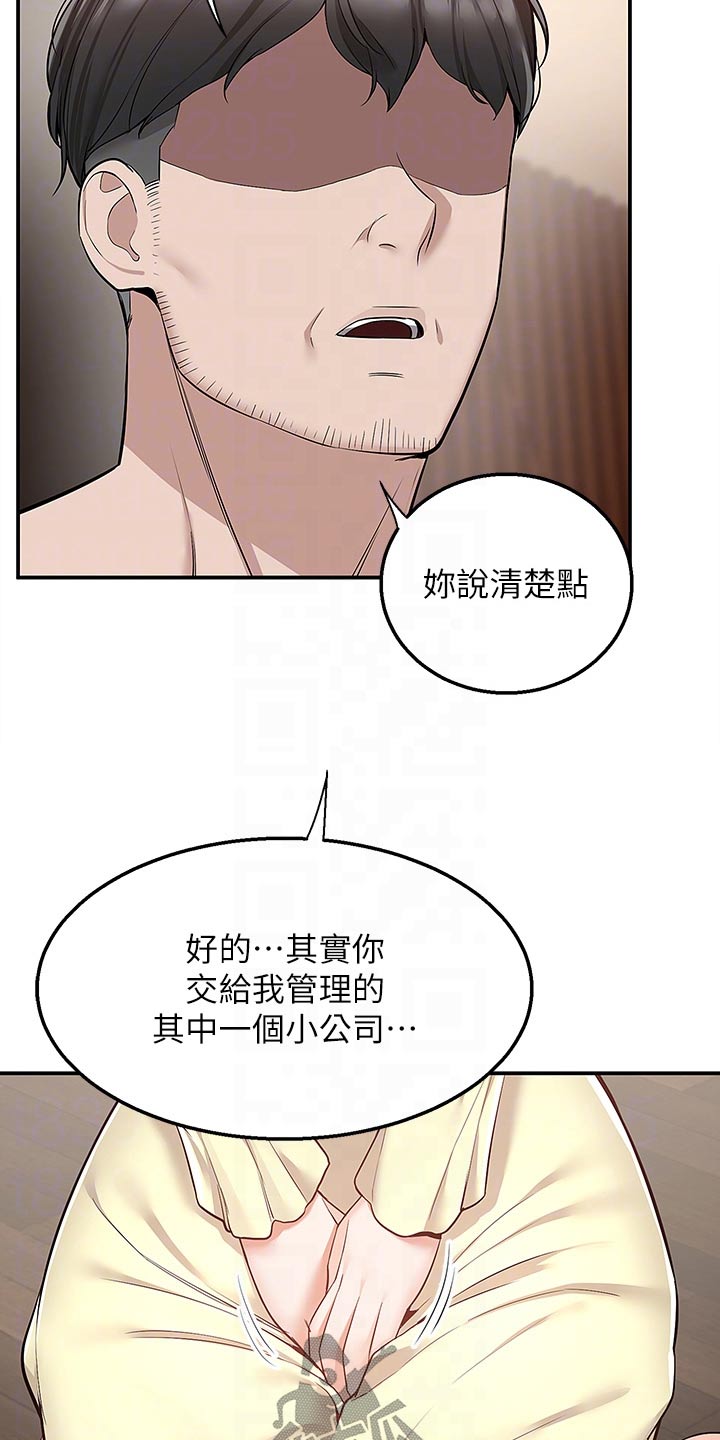 外卖员振杰漫画,第47话2图