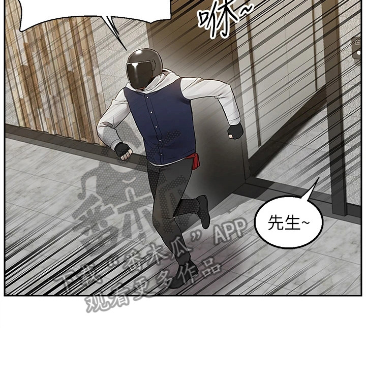 外卖员振杰漫画,第6话2图
