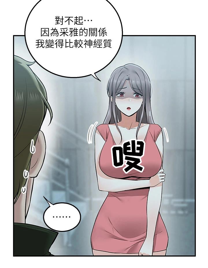 外卖员振杰漫画,第23话1图