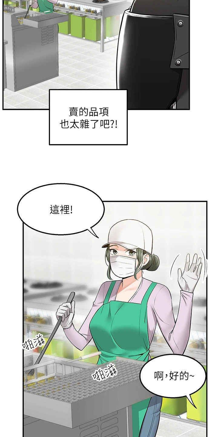 外卖员振杰漫画,第19话1图