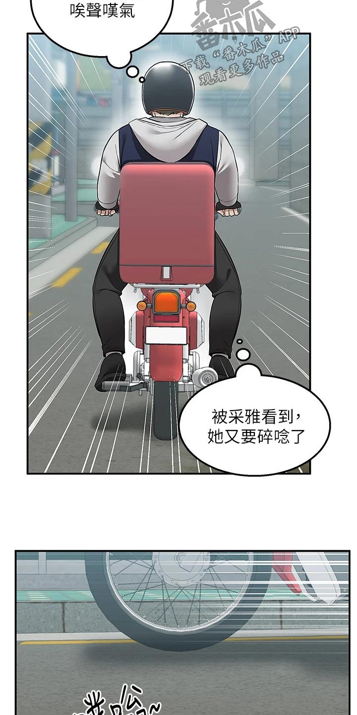 外卖员振杰漫画,第36话2图