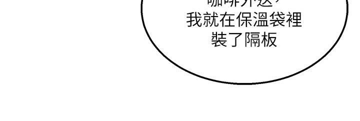 外卖员振杰漫画,第43话1图