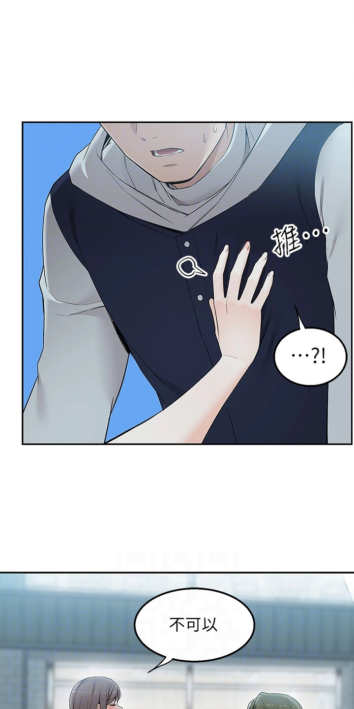 外卖员振杰漫画,第9话2图