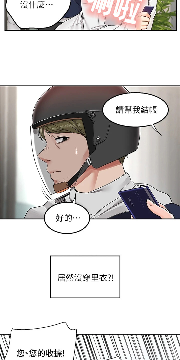 盛骏的视频漫画,第2话2图