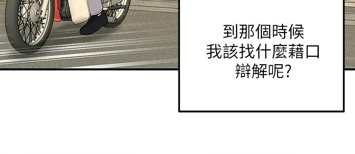 外卖员振杰漫画,第32话2图
