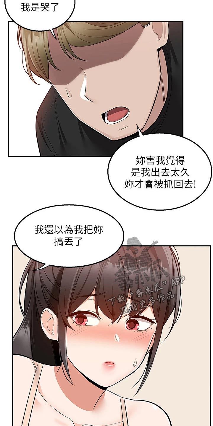 外卖员振杰漫画,第33话1图