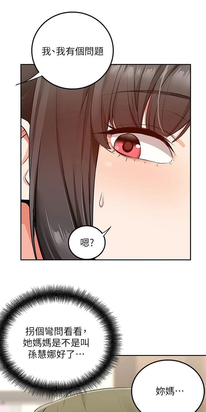 外卖员振杰漫画,第4话1图