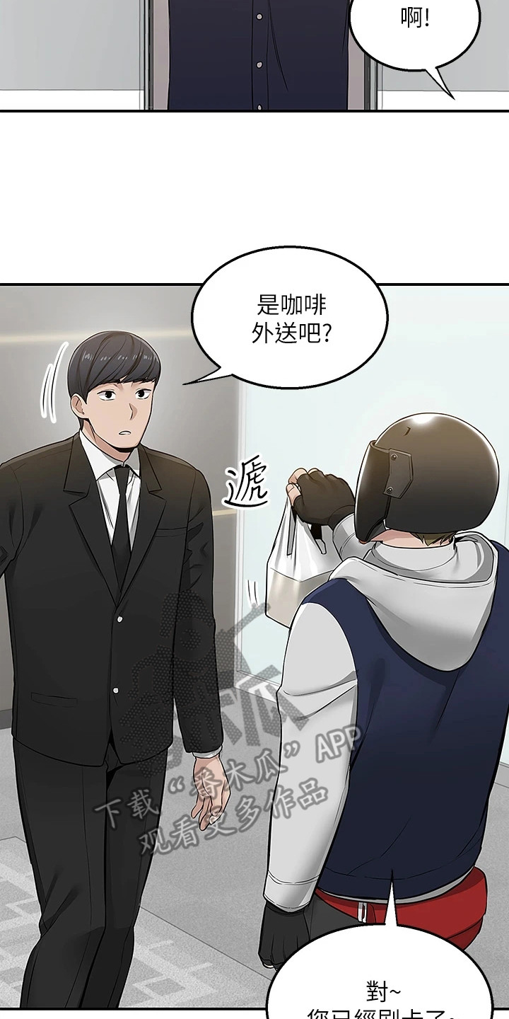外卖员振杰漫画,第19话1图
