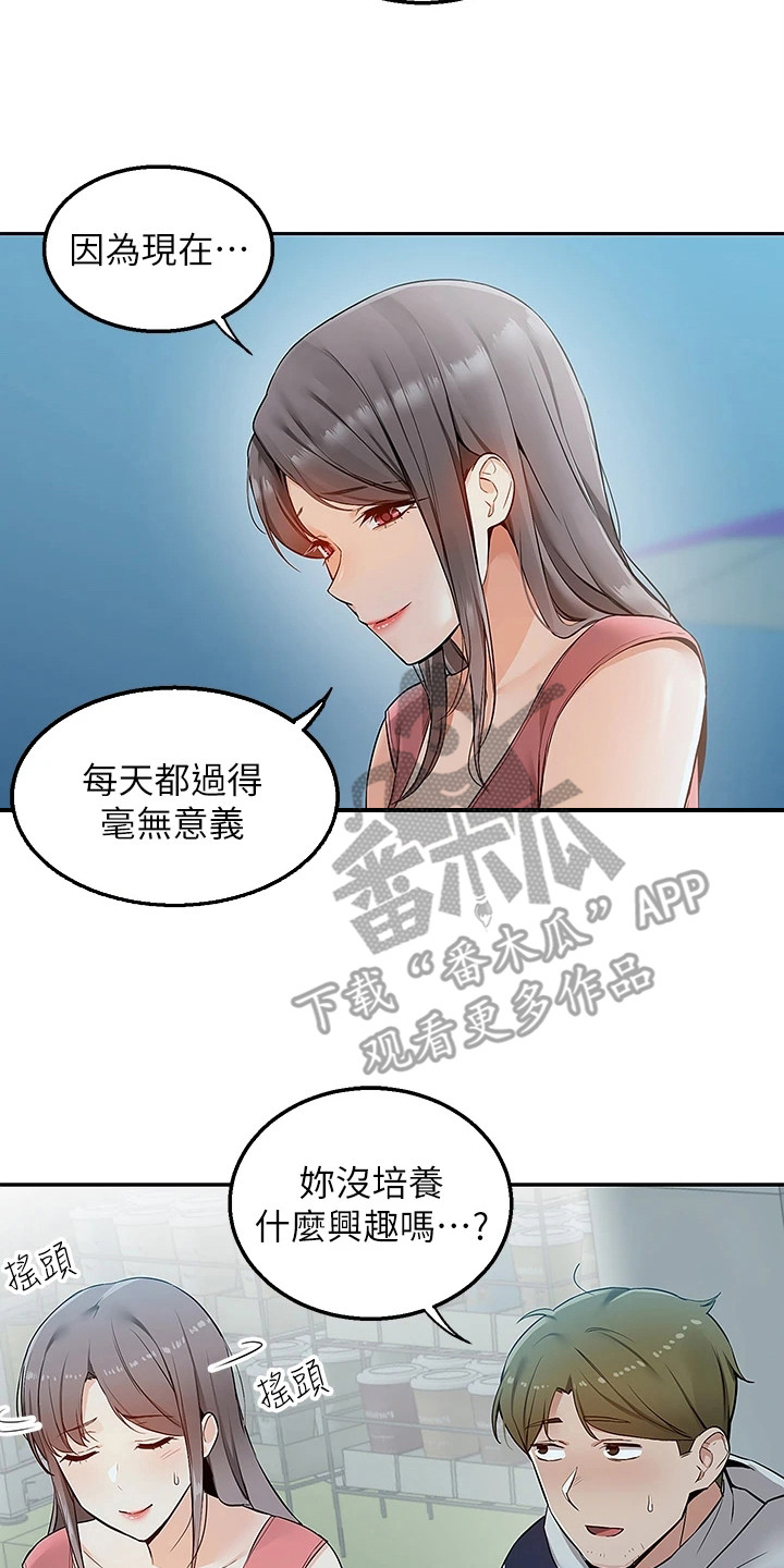 外卖员振杰漫画,第8话1图