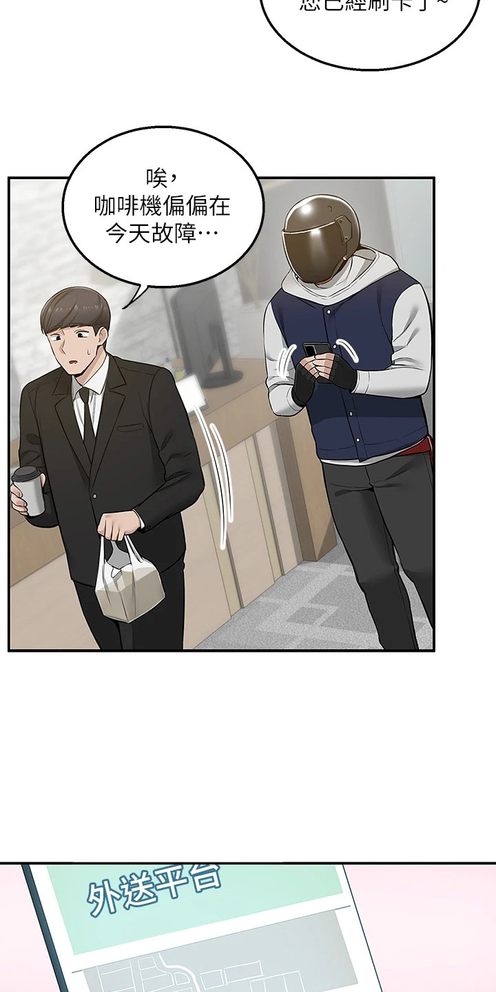 外卖员振杰漫画,第19话2图