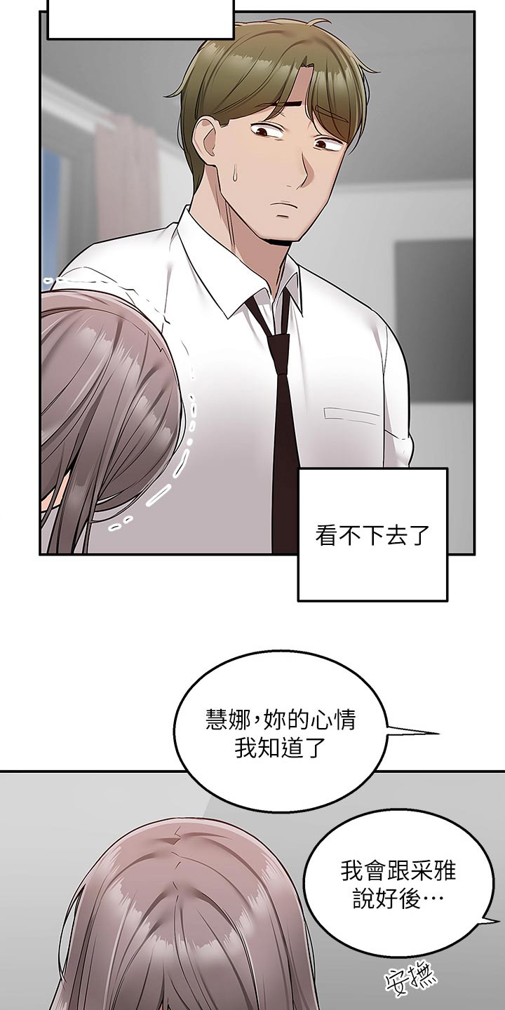 外卖员振杰漫画,第59话2图