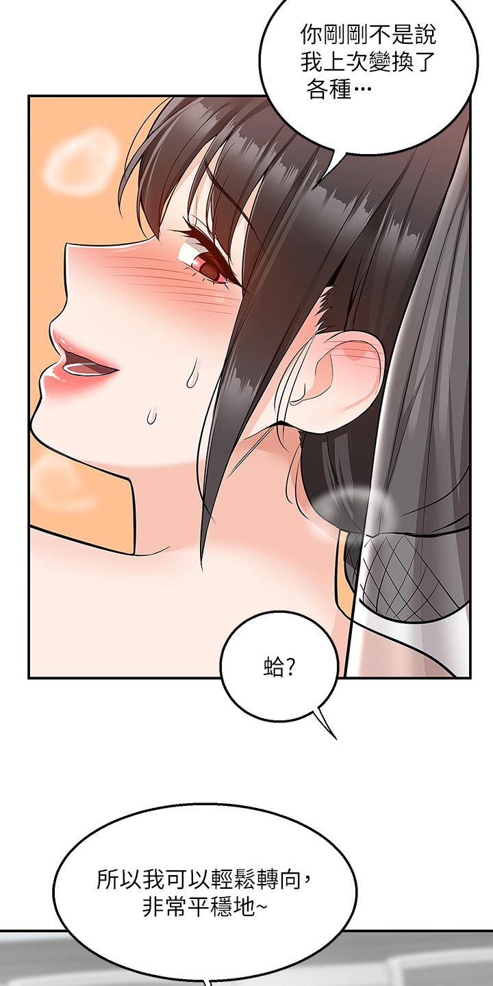 外卖员振杰漫画,第53话2图