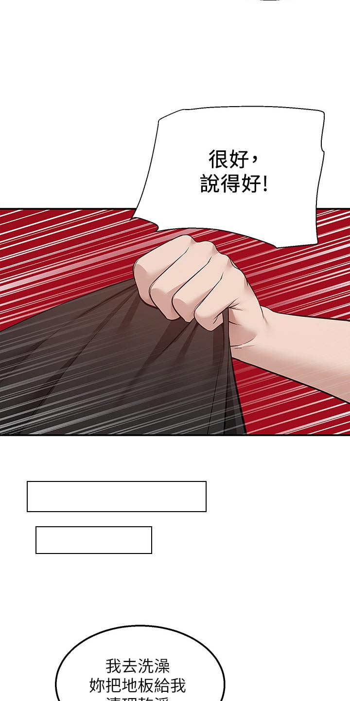 外卖员振杰漫画,第43话1图