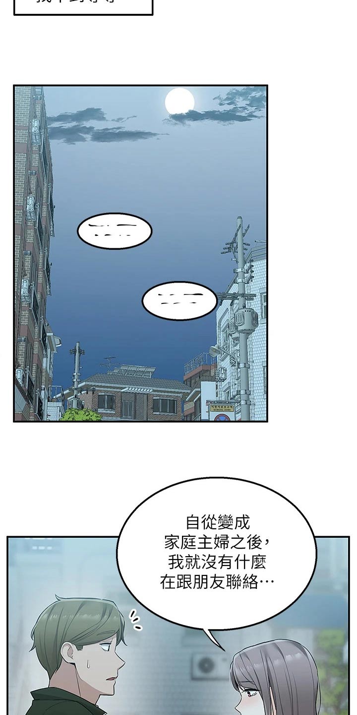 外卖员振杰漫画,第23话2图