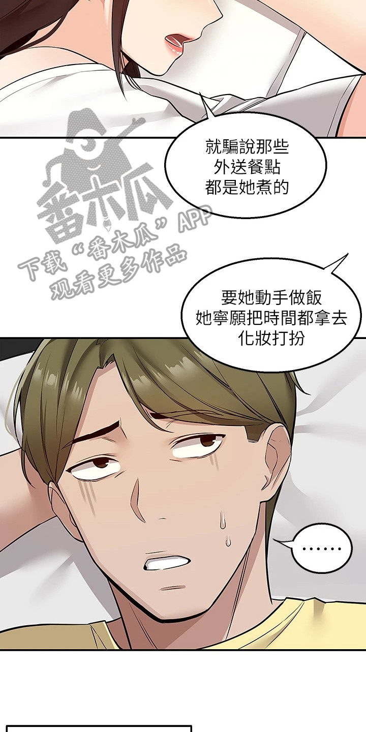 外卖员振杰漫画,第16话2图