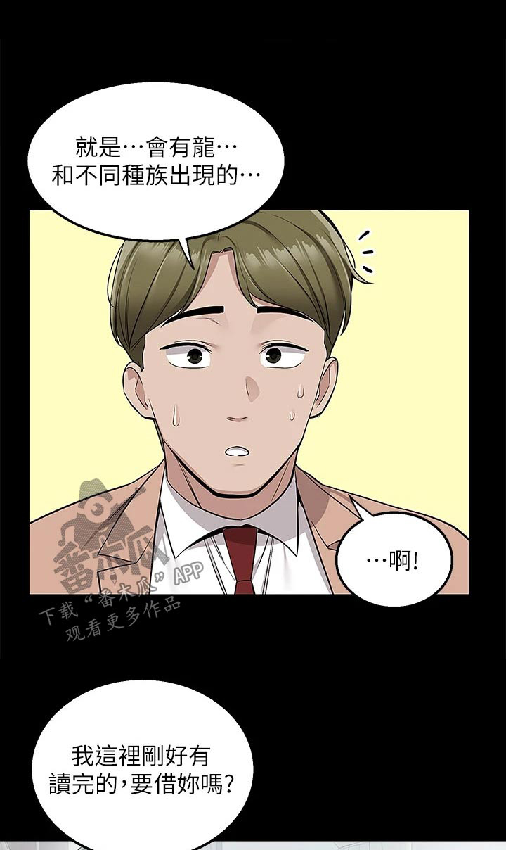 外卖员振杰漫画,第32话1图