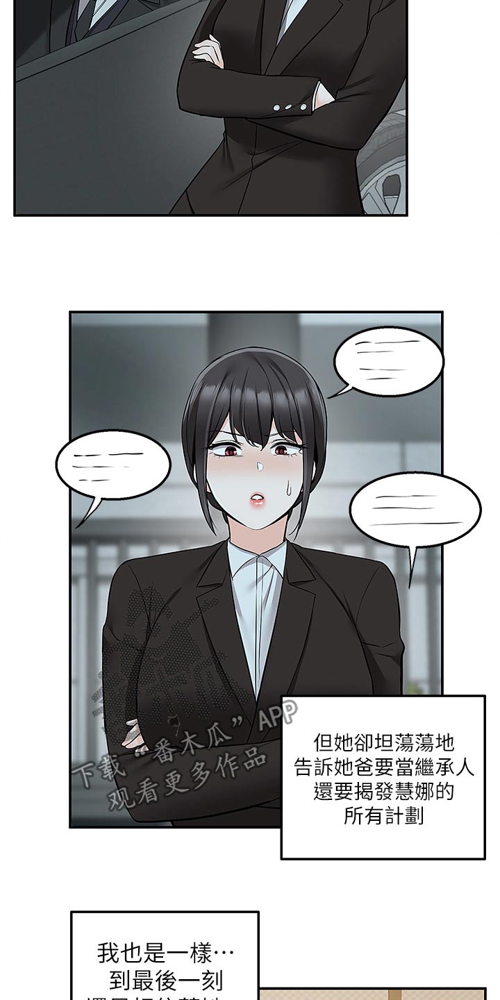 外卖员振杰漫画,第60话2图