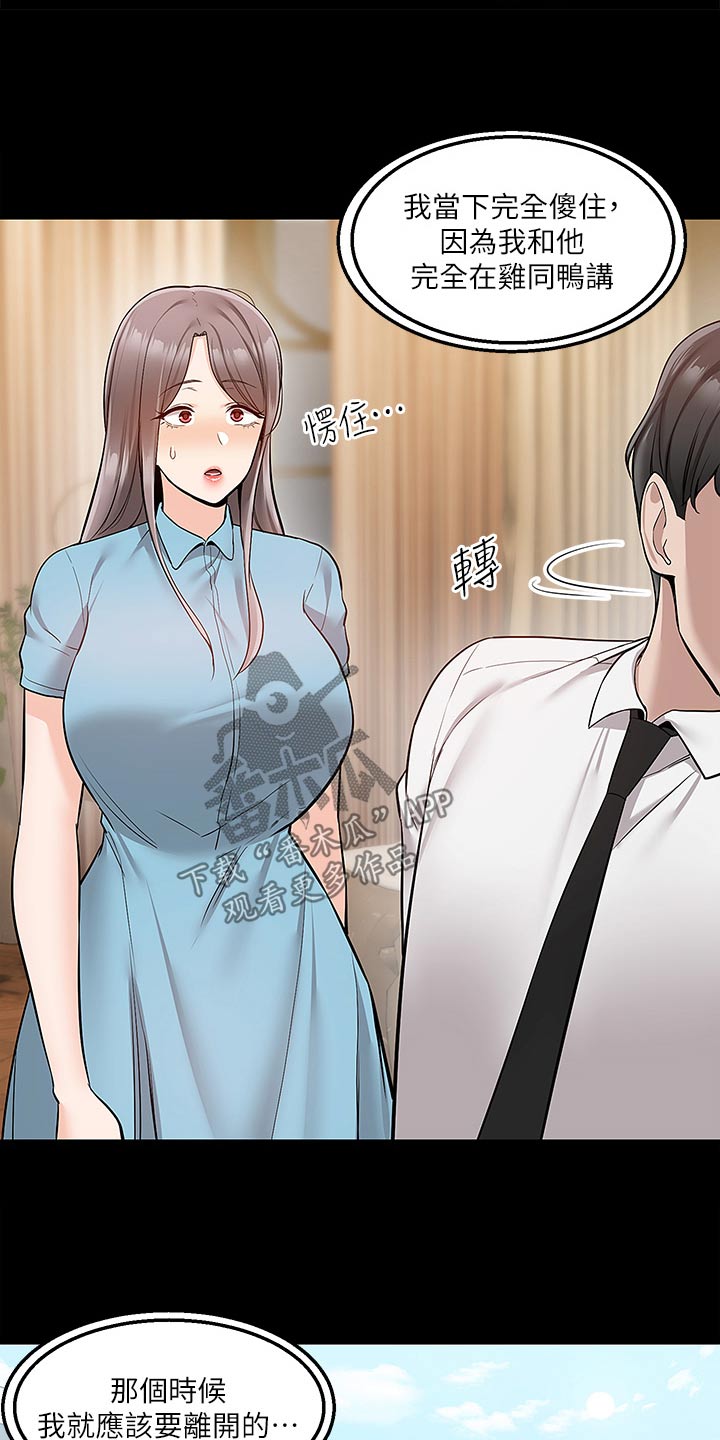 外卖员振杰漫画,第58话2图