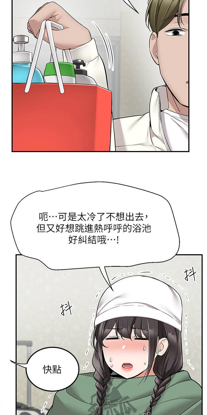 外卖员振杰漫画,第45话2图