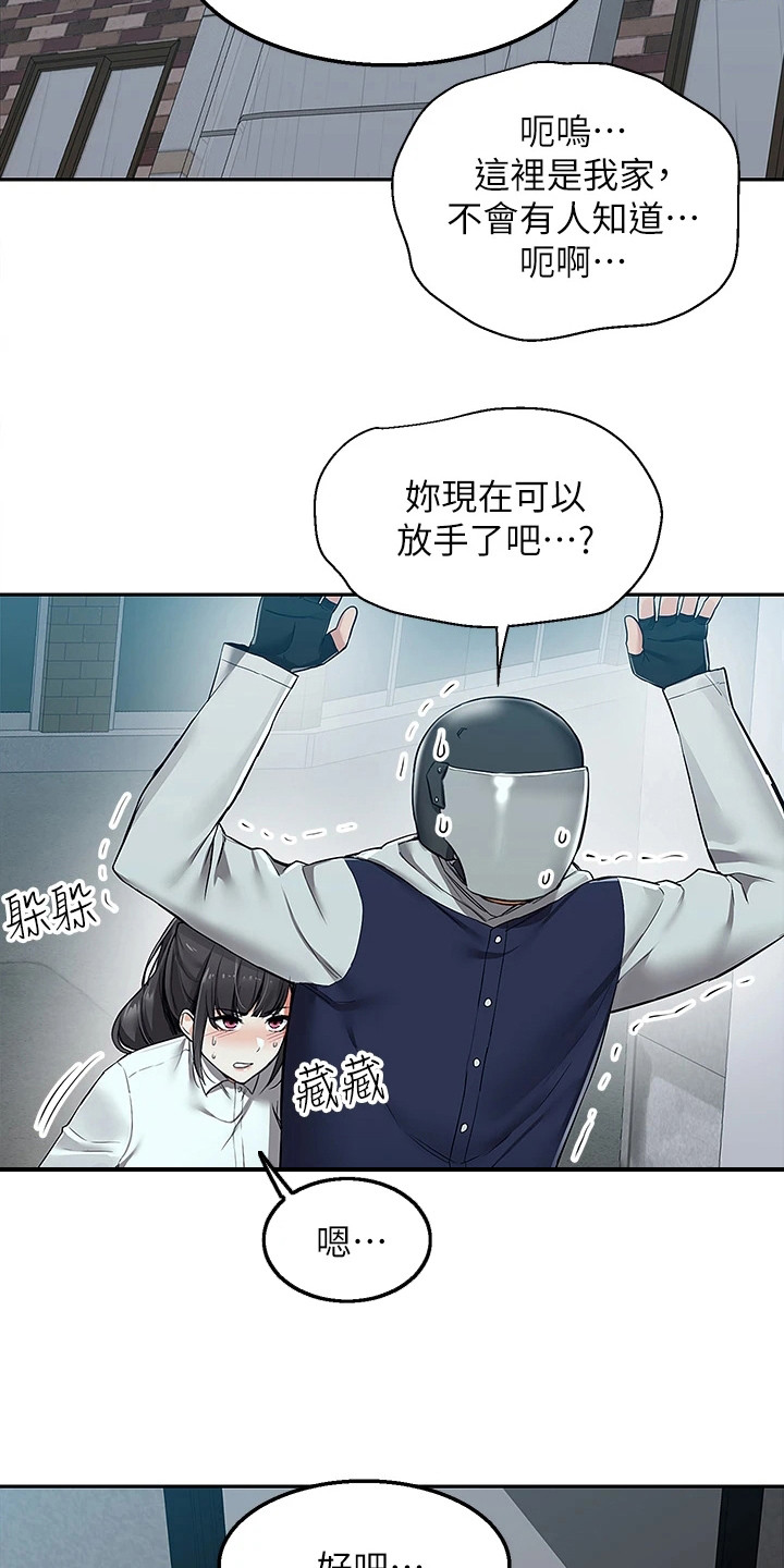 外卖员振杰漫画,第3话2图