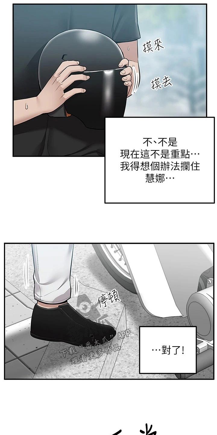 外卖员振杰漫画,第31话1图
