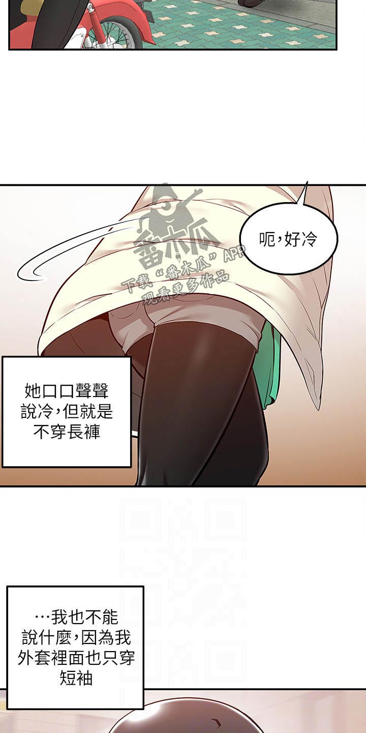 外卖员振杰漫画,第45话2图