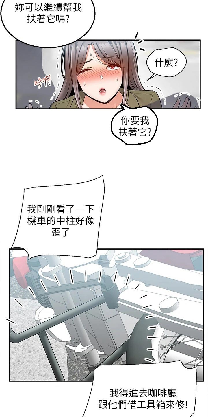 外卖员振杰漫画,第31话1图