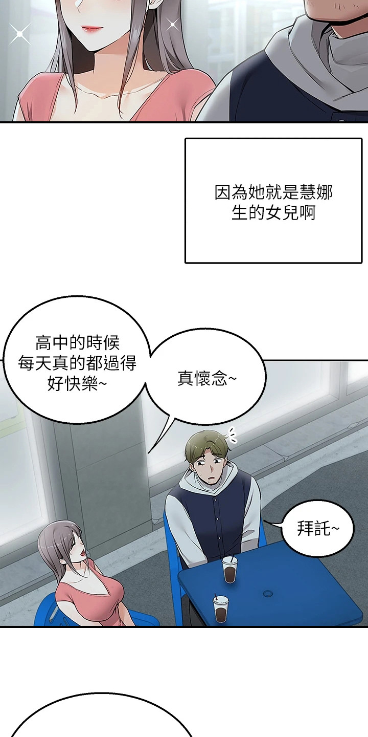 外卖员振杰漫画,第8话1图