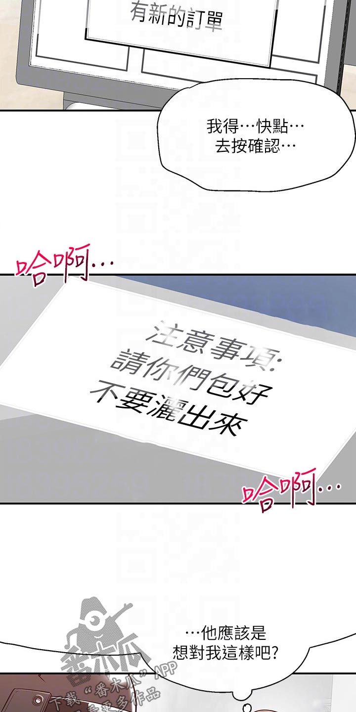 外卖员振杰漫画,第37话1图