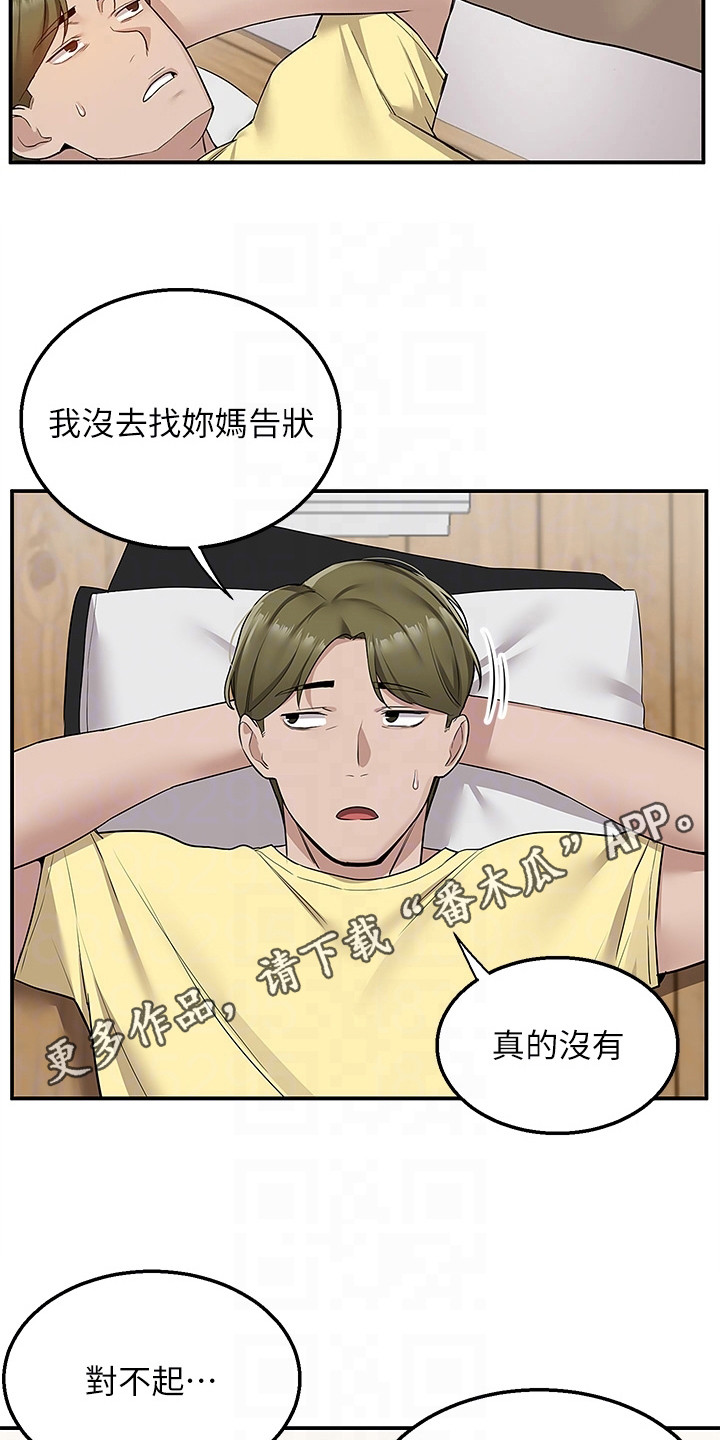 外卖员振杰漫画,第15话1图