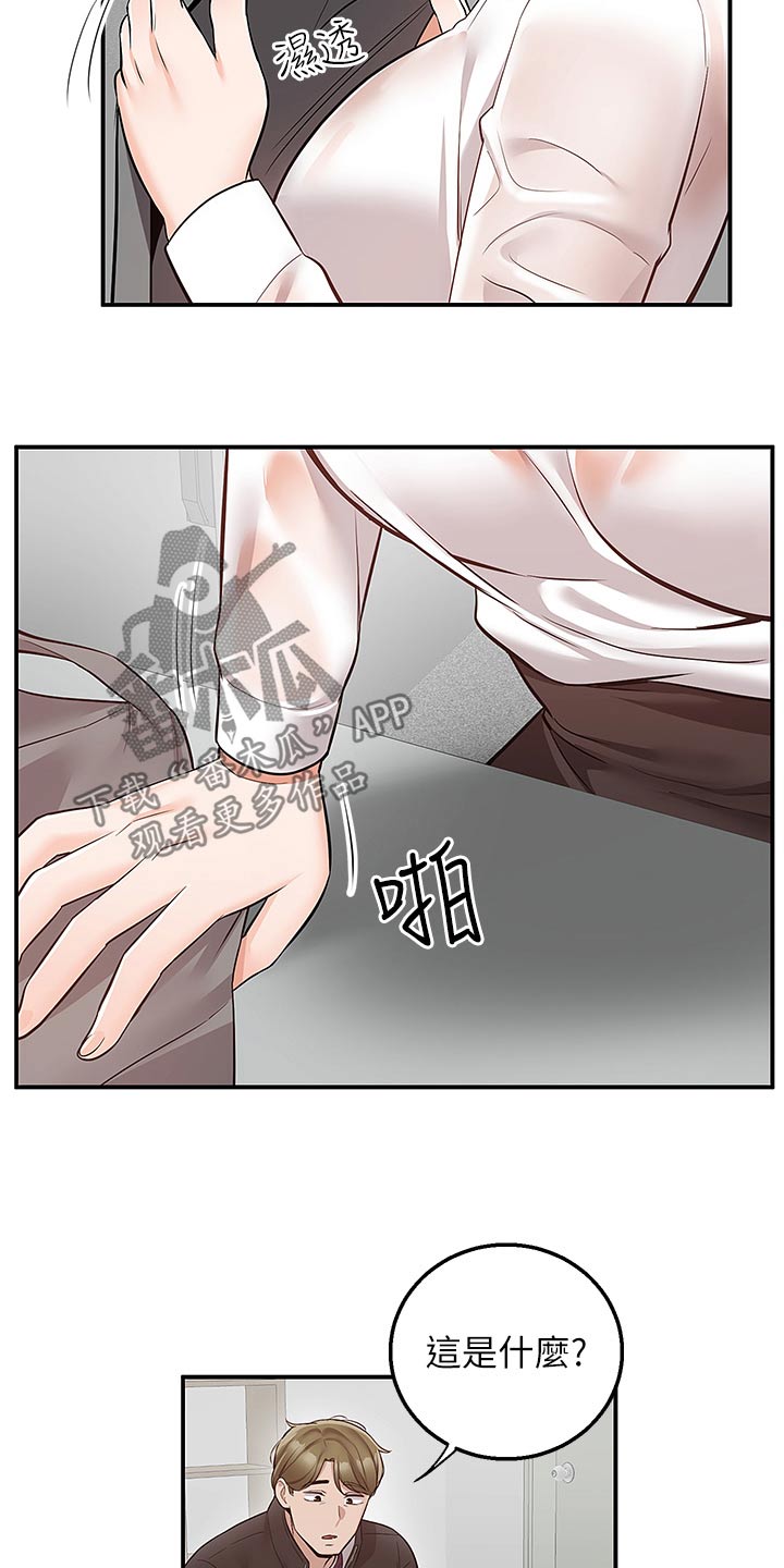 外卖员振杰漫画,第51话1图