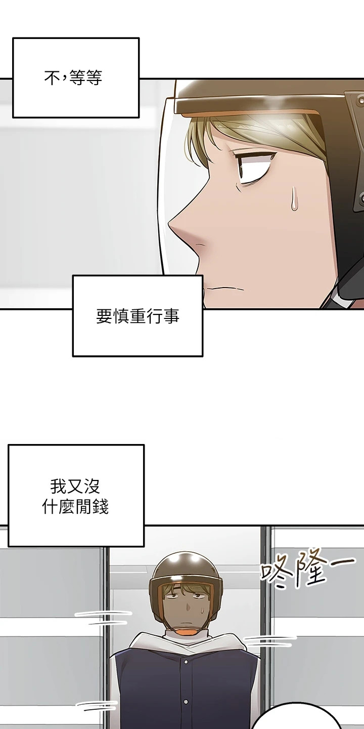 外卖员振杰漫画,第19话2图