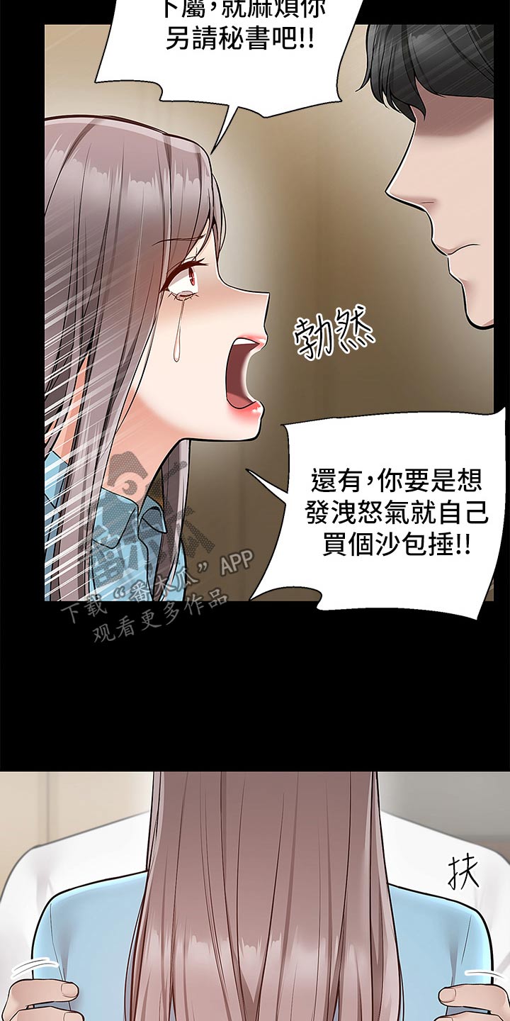 外卖员振杰漫画,第58话2图