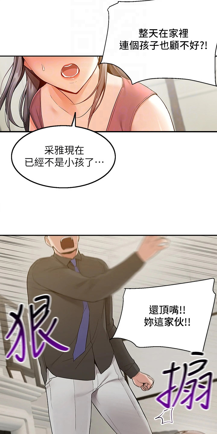 外卖员振杰漫画,第7话1图