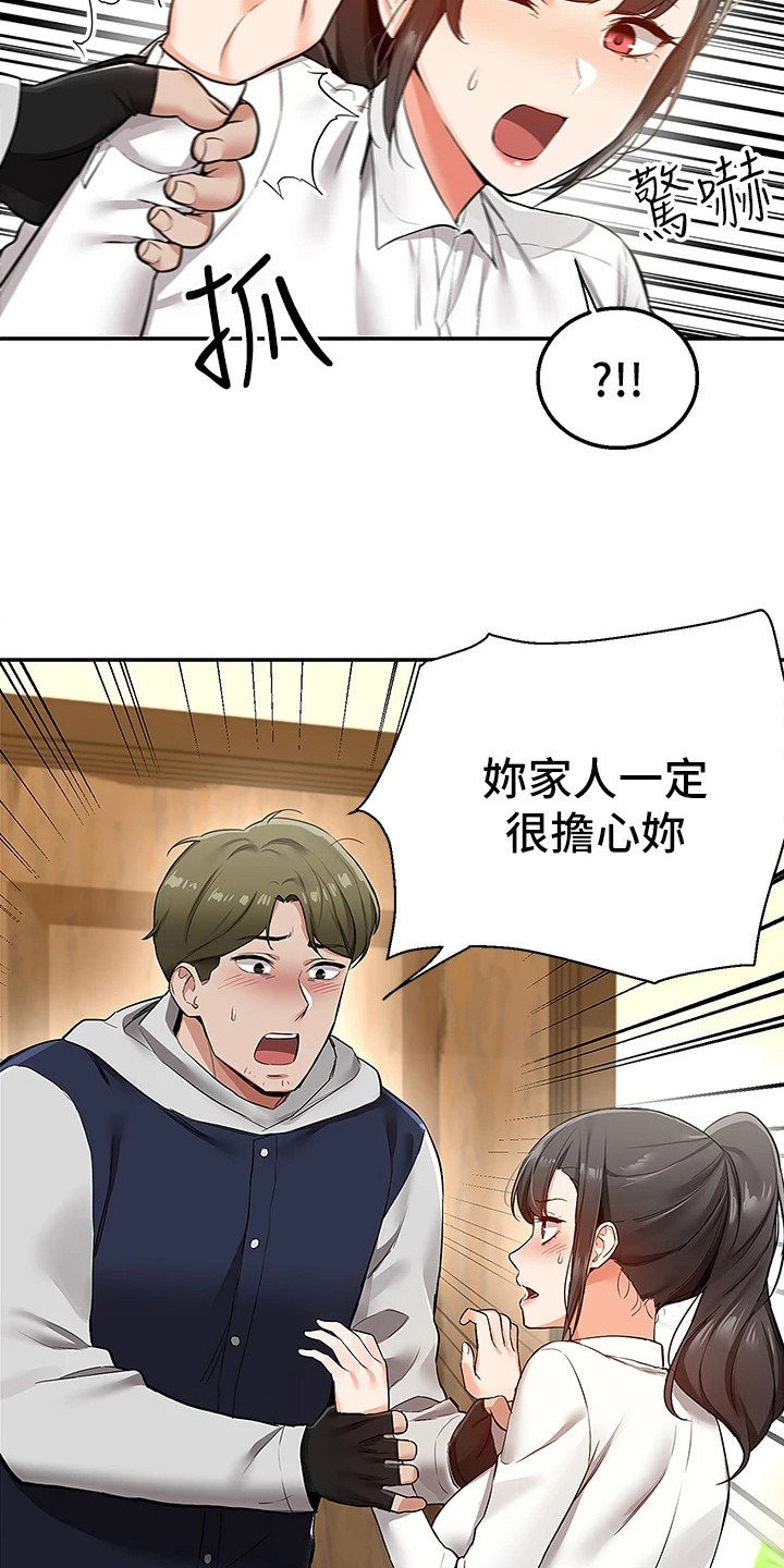外卖员振杰漫画,第4话2图