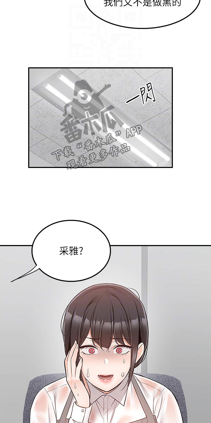 外卖员振杰漫画,第51话1图