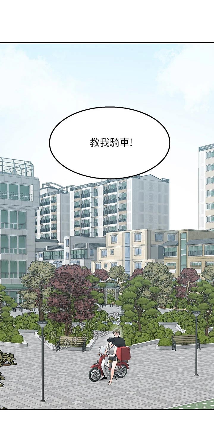 外卖员振杰漫画,第28话1图