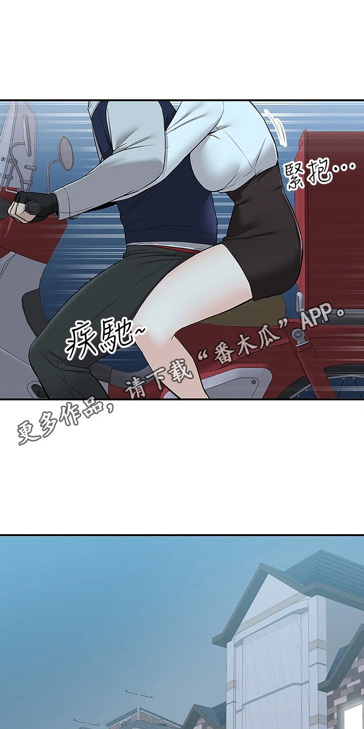 外卖员振杰漫画,第13话1图