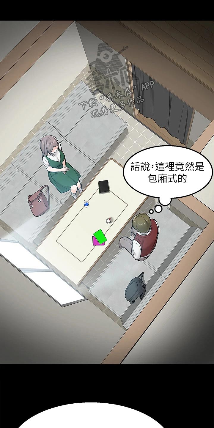 外卖员振杰漫画,第40话1图