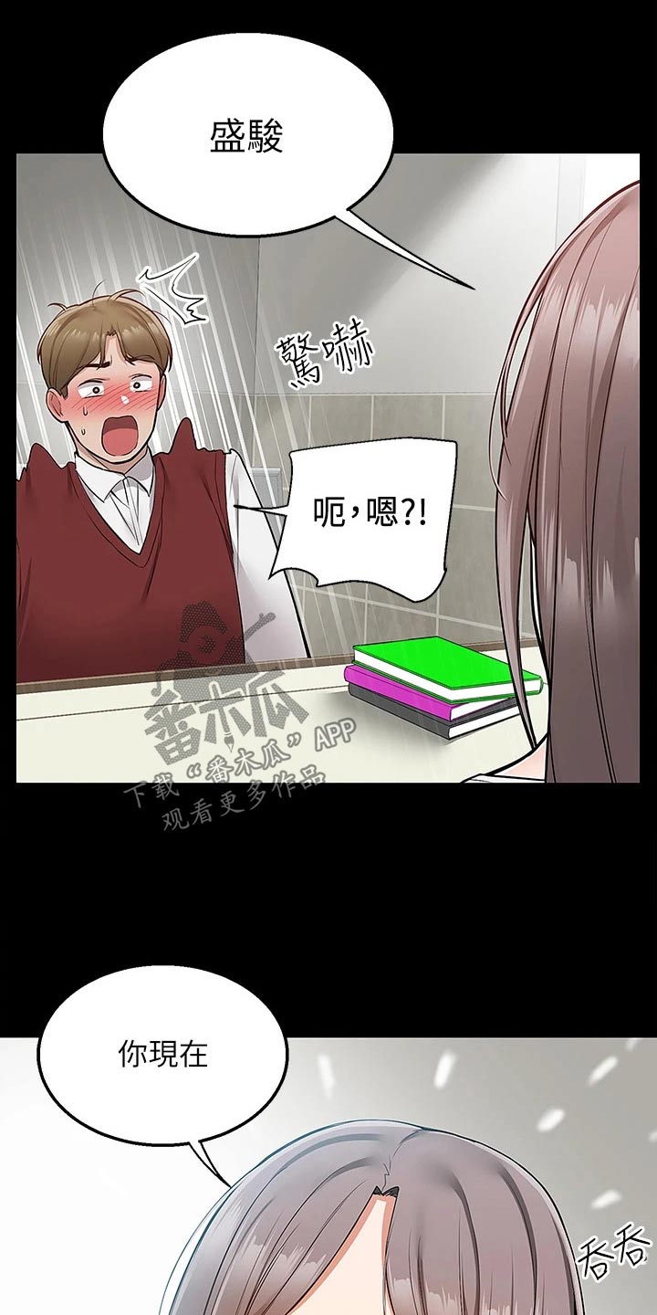 外卖员振杰漫画,第40话2图