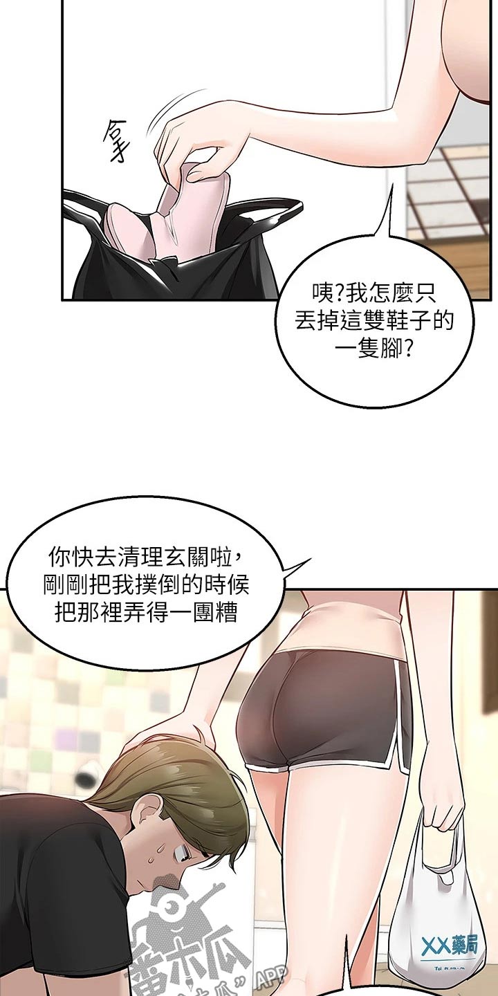 外卖员振杰漫画,第33话1图